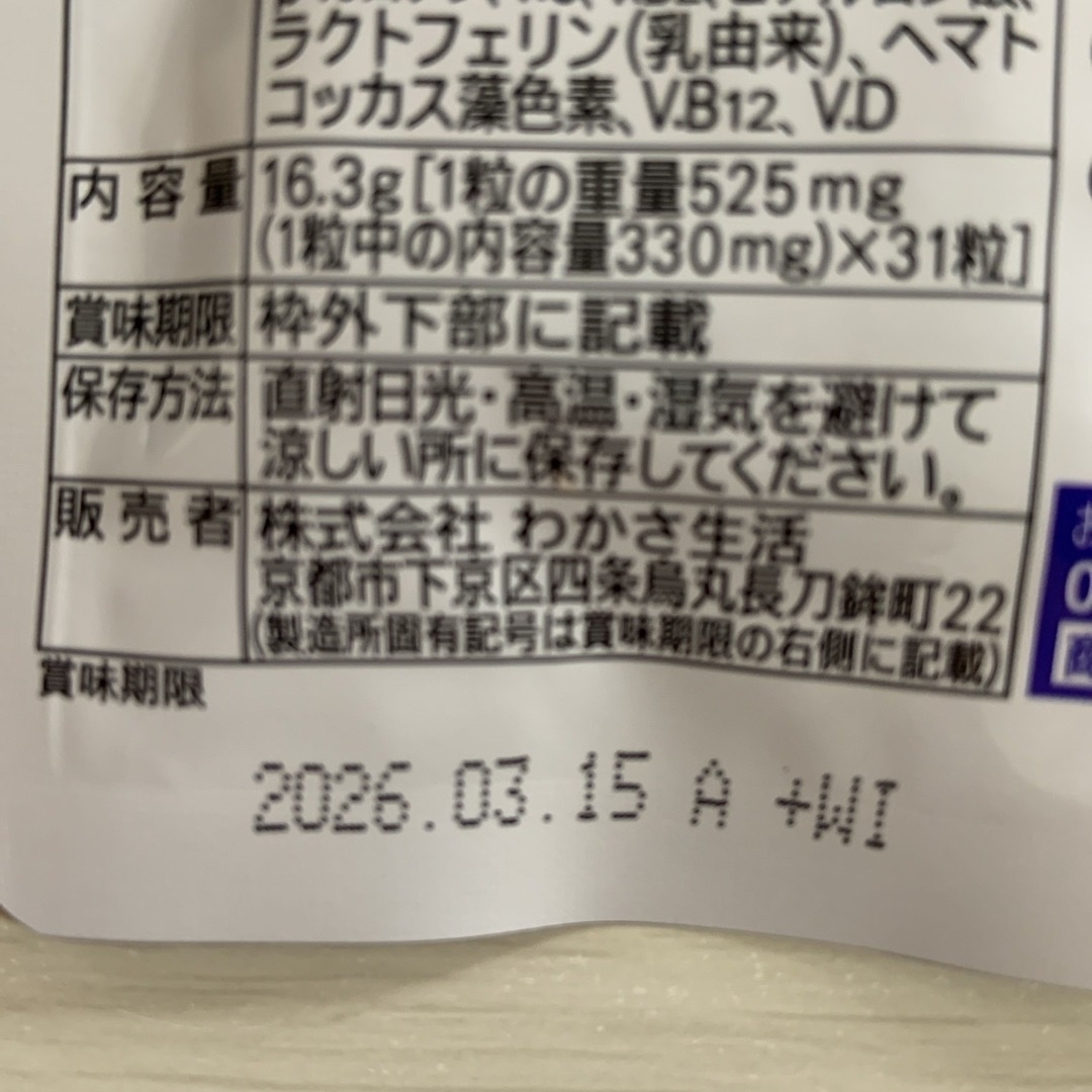 わかさ生活(ワカサセイカツ)のわかさ生活　ブルーベリーアイ　2袋セット　ビルベリーエキス食品　定価2200円 食品/飲料/酒の健康食品(その他)の商品写真