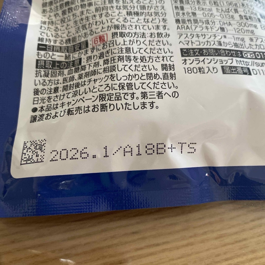 サントリー(サントリー)のサントリー　オメガエイド　180粒 食品/飲料/酒の健康食品(その他)の商品写真