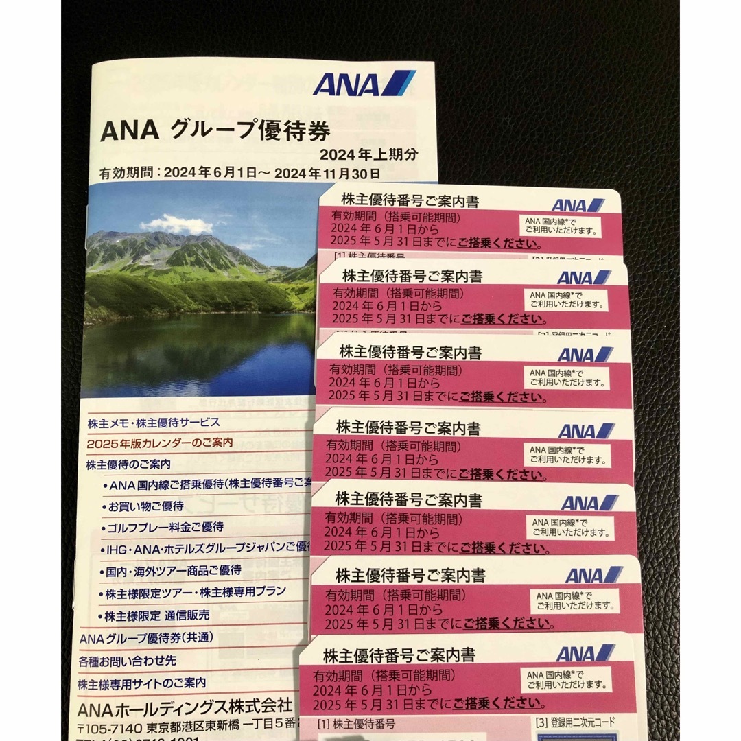 ANA(全日本空輸)(エーエヌエー(ゼンニッポンクウユ))のANA　株主優待券　7枚　グループ優待券セット　24年間上期　分全日空 チケットの優待券/割引券(その他)の商品写真