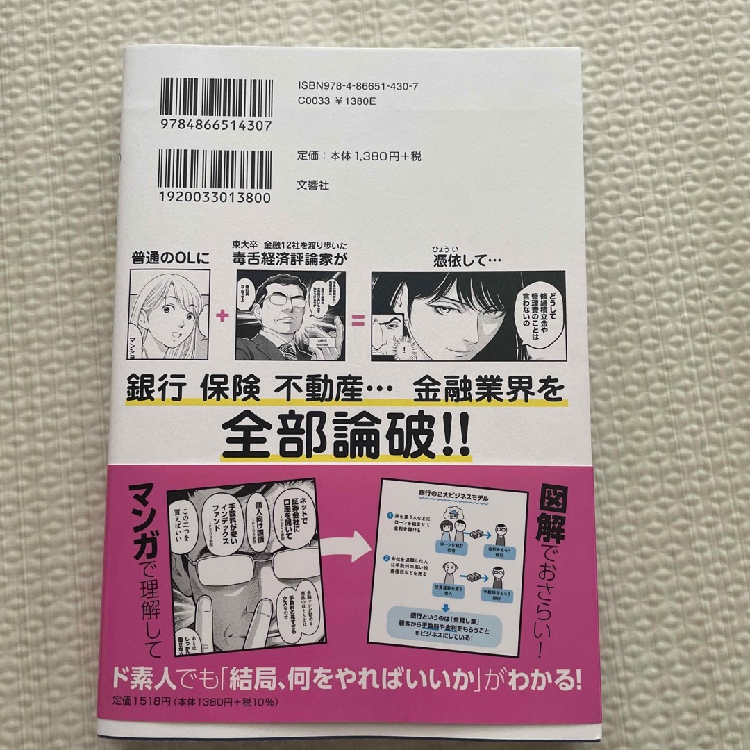 難しいことはわかりませんが、マンガと図解でお金の増やし方を教えてください！ エンタメ/ホビーの本(ビジネス/経済)の商品写真