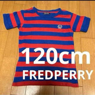 FRED PERRY - 美品 120cm 男の子 女の子 半袖Tシャツ フレッドペリー ボーダー