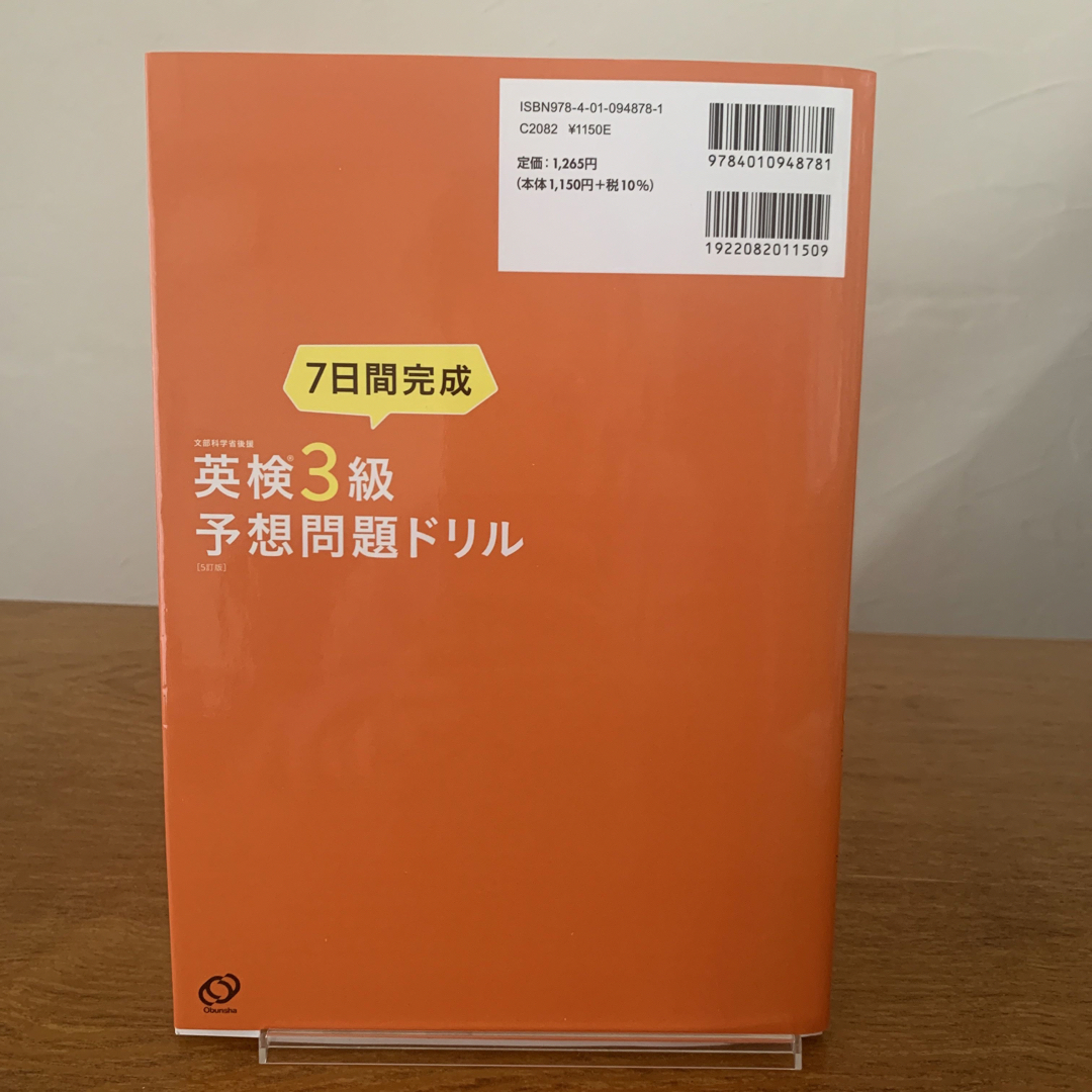 ７日間完成英検３級予想問題ドリル エンタメ/ホビーの本(資格/検定)の商品写真