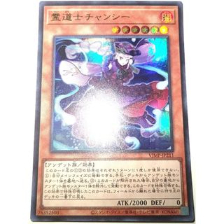 遊戯王 - 早い者勝ち！　大人気！　遊戯王　霊道士チャンシー　ウルトラレア　プロモ　初版