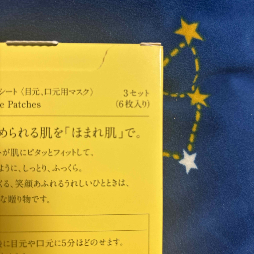 再春館製薬所(サイシュンカンセイヤクショ)のドモホルンリンクル 目元口元集中ジェルシートほまれ肌6枚入り コスメ/美容のスキンケア/基礎化粧品(パック/フェイスマスク)の商品写真