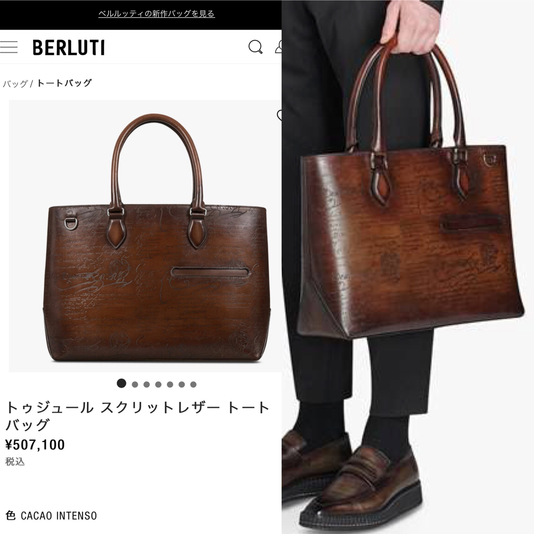 Berluti(ベルルッティ)の定価50,7万 ベルルッティ トゥジュール トートバッグ カカオブラウン 初期型 メンズのバッグ(トートバッグ)の商品写真