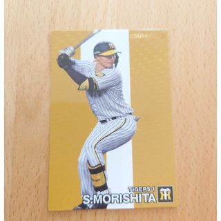 カルビー(カルビー)の【阪神／森下翔太】2024 プロ野球チップスカード(スポーツ選手)