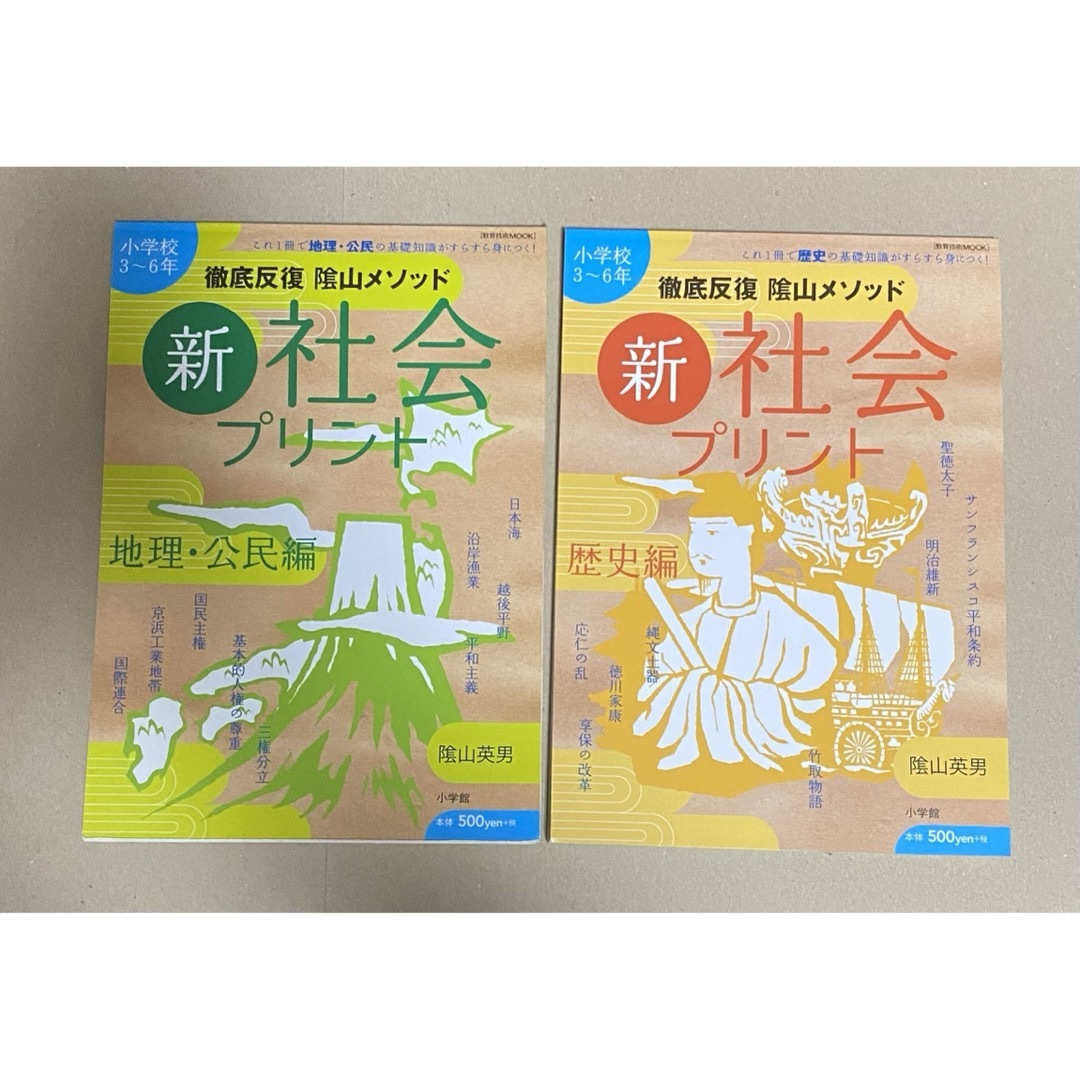 徹底反復陰山メソッド新・社会プリント　地理公民編　歴史編　２冊 エンタメ/ホビーの本(人文/社会)の商品写真