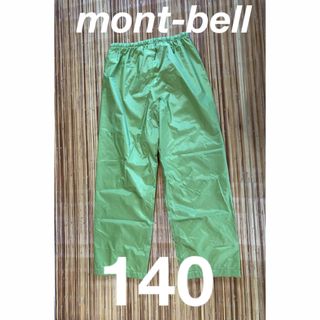 モンベル(mont bell)の　モンベル　レインウェア　下　mont-bell クレッパー　140(その他)