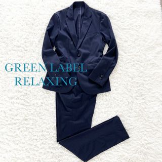 UNITED ARROWS green label relaxing - グリーンレーベル　スーツセットアップ　ストレッチ　ネイビー