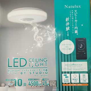 Natulux LED シーリングライト ブルートゥース スピーカー内蔵(天井照明)