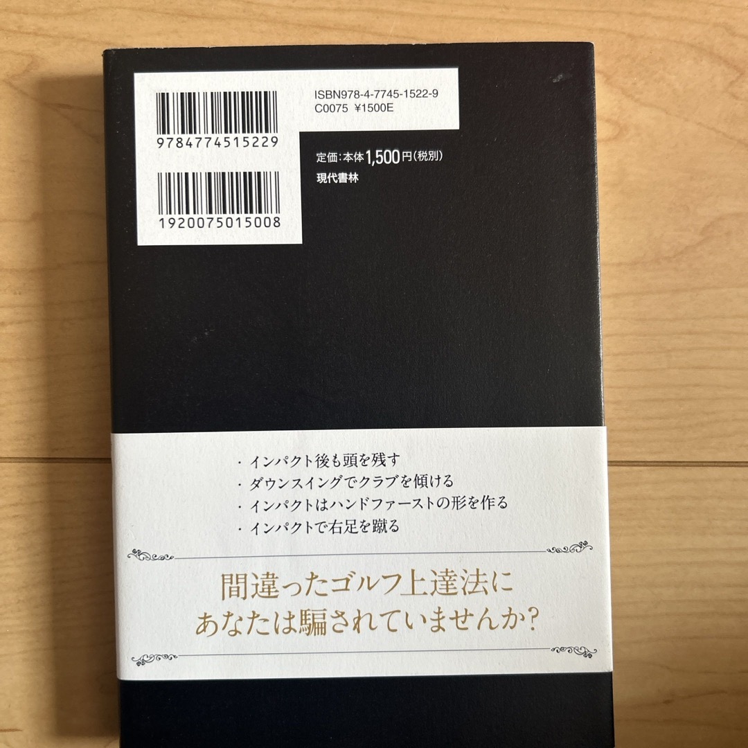 会心のショットが百発百中になる完全なゴルフスイング エンタメ/ホビーの本(趣味/スポーツ/実用)の商品写真