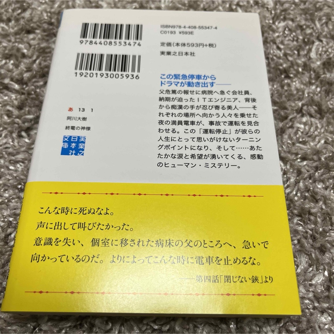 終電の神様 エンタメ/ホビーの本(その他)の商品写真