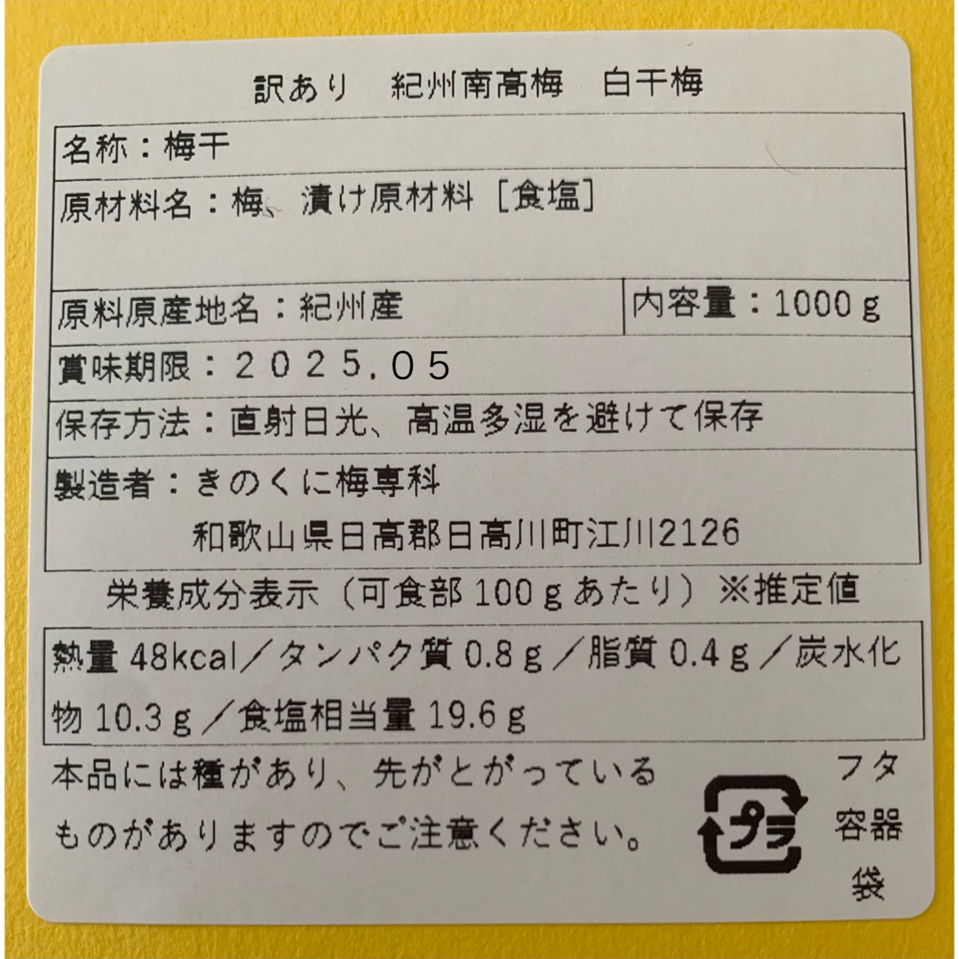 LL 紀州南高梅 訳あり 梅と天日塩だけで漬けた梅干し1kg つぶれ梅 白干し 食品/飲料/酒の加工食品(漬物)の商品写真