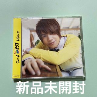 WEST. ええじゃないか MY BEST CD 中間淳太 新品未開封