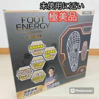 極美品 保坂尚希監修 FOOT ENERGY PRO FE-002