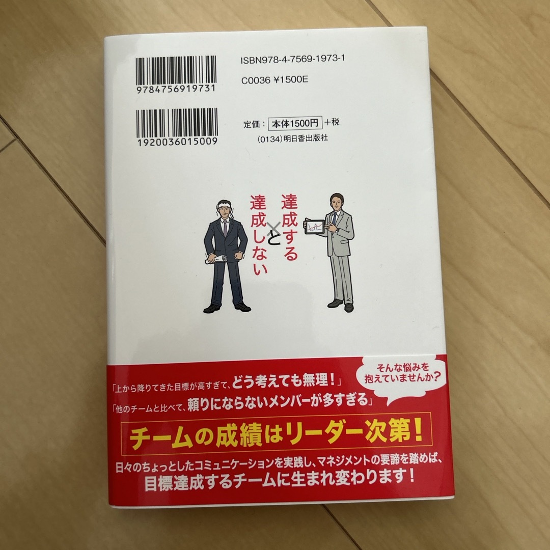 目標を「達成するリーダー」と「達成しないリーダー」の習慣 エンタメ/ホビーの本(ビジネス/経済)の商品写真