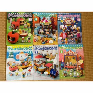 考える力を育てる総合絵本　がくしゅうひかりのくに　 10月〜3月号　6歳児向け(絵本/児童書)