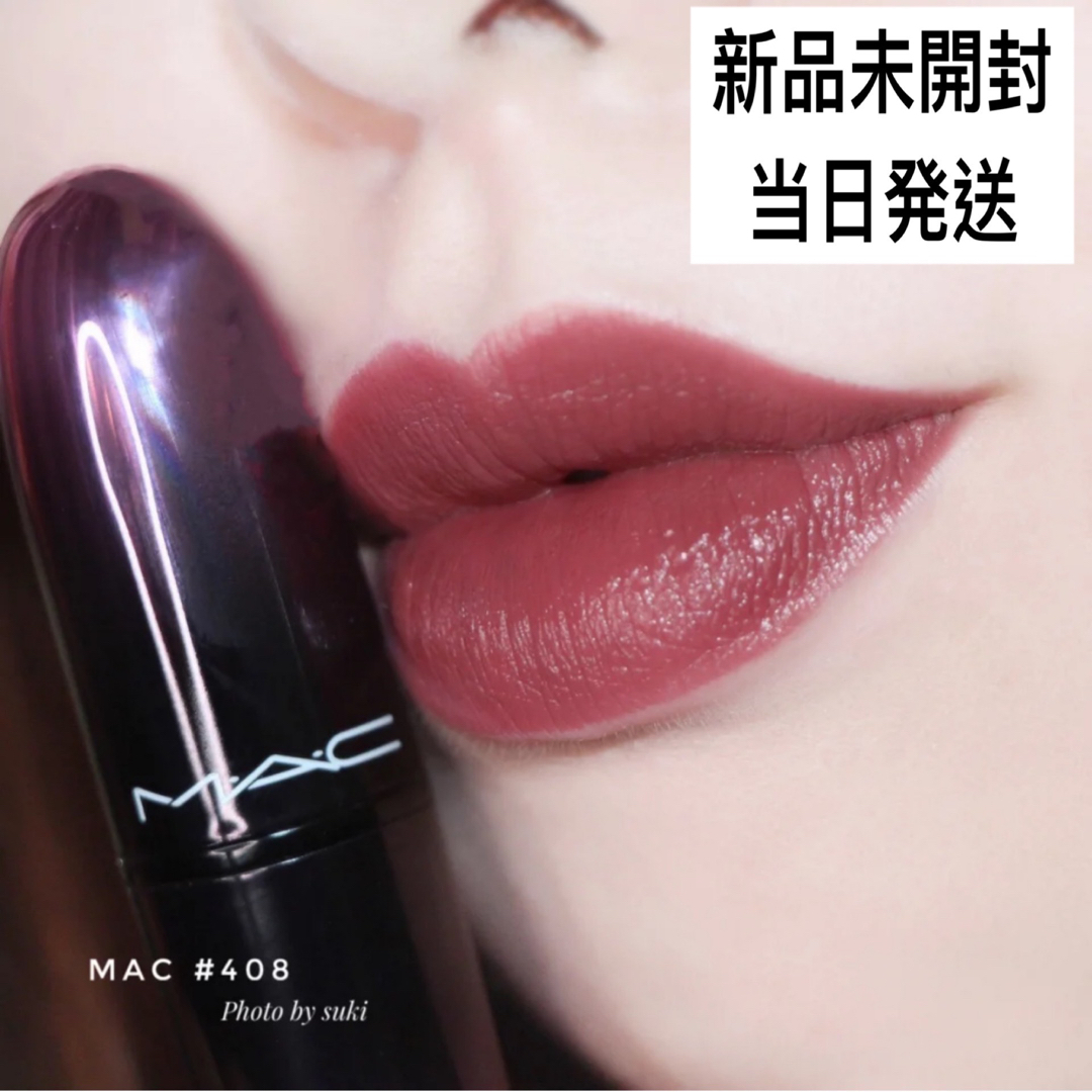 MAC(マック)のMAC  ラブミーリップスティック 408 ベイテッド ブレス コスメ/美容のベースメイク/化粧品(口紅)の商品写真