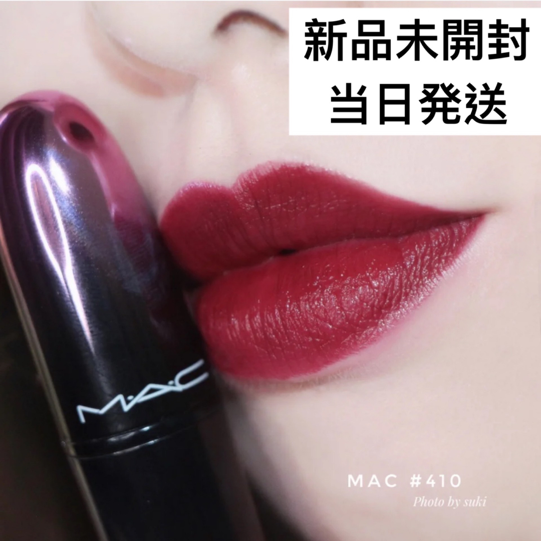 MAC(マック)のマック ラブミー リップスティック #ラファム　#410 コスメ/美容のベースメイク/化粧品(口紅)の商品写真