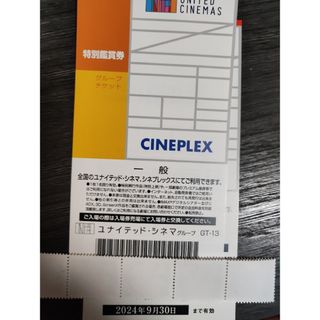 ユナイテッド·シネマ 映画鑑賞券(その他)