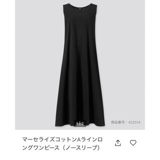 ユニクロ(UNIQLO)のharu様専用　ユニクロ　マーセライズコットンＡラインワンピース(ロングワンピース/マキシワンピース)