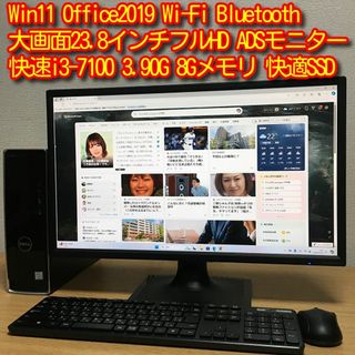 デル(DELL)の快適フルセット Win11 Office 快速i3 8Gメモリ SSD 23.8(デスクトップ型PC)