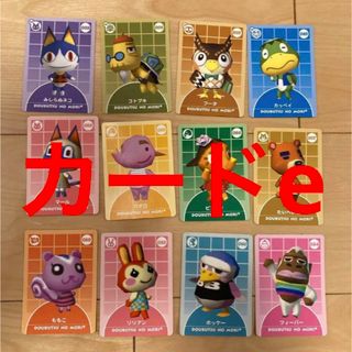どうぶつの森 カードeのフリマアイテム一覧 どうぶつの森 カードeのフリマアイテム一覧