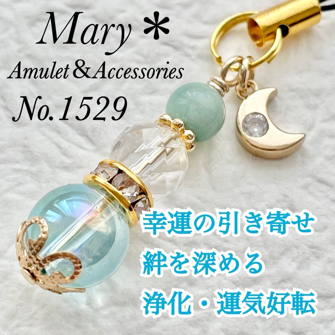 1529　エメラルド×ツイストクォーツ×アクアオーラ　天然石　お守り　ストラップ スマホ/家電/カメラのスマホアクセサリー(ストラップ/イヤホンジャック)の商品写真