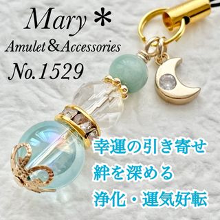 1529　エメラルド×ツイストクォーツ×アクアオーラ　天然石　お守り　ストラップ