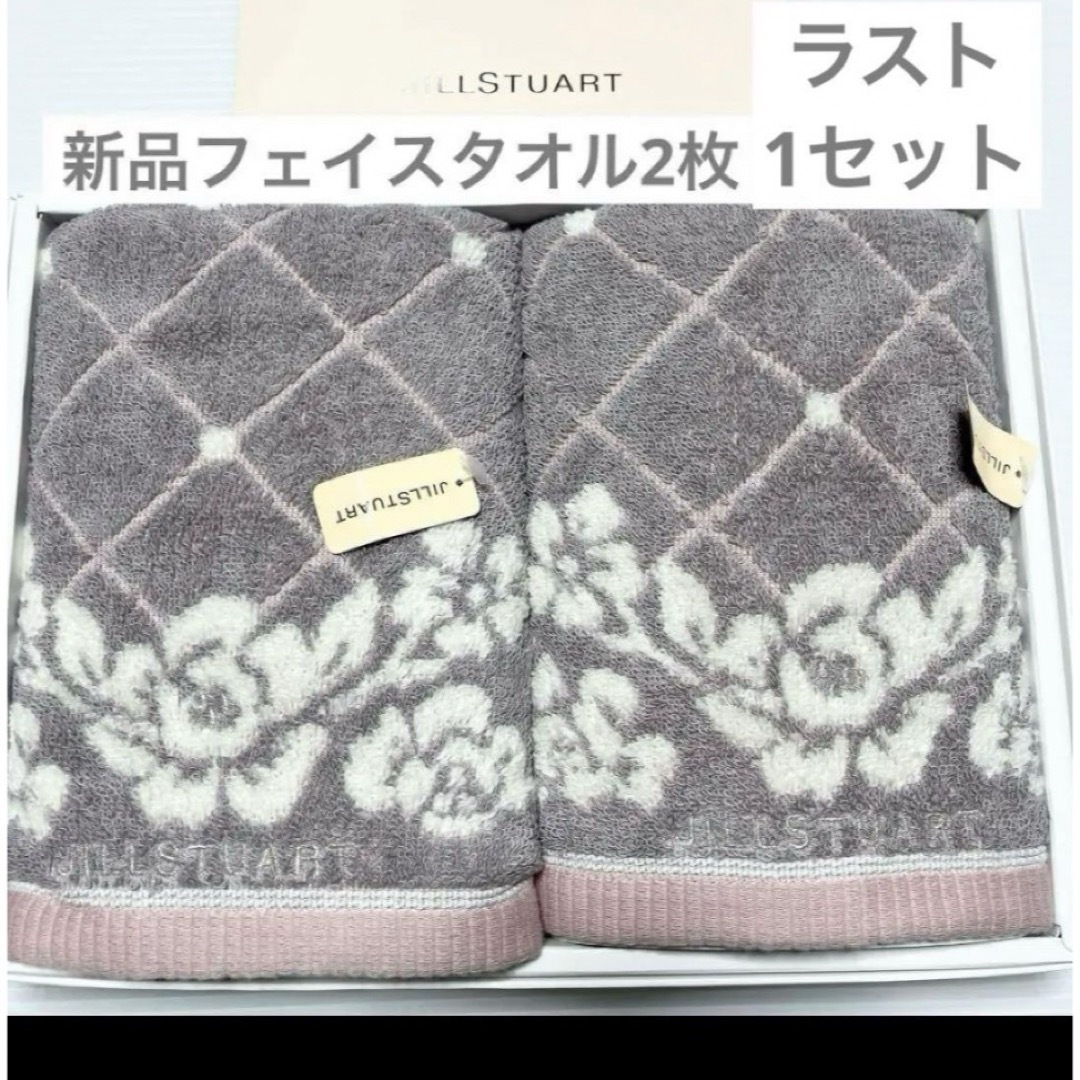 JILLSTUART(ジルスチュアート)のジルスチュアート　新品　フェイスタオル　2枚　タオル美術館　薔薇　グレイ　ローズ インテリア/住まい/日用品の日用品/生活雑貨/旅行(タオル/バス用品)の商品写真