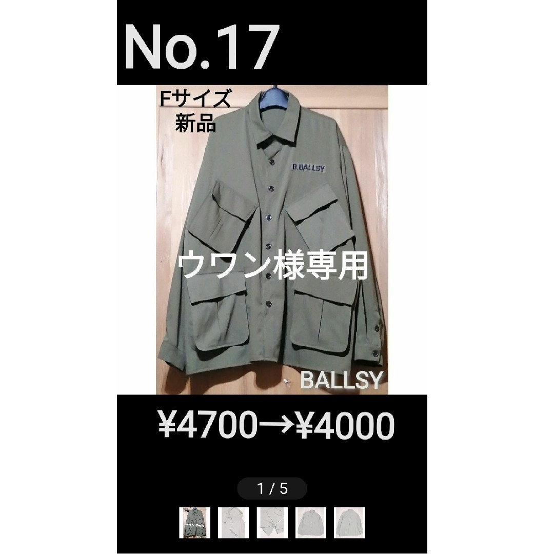 ②ウワン様専用20品詳細まとめ　後半11～20 メンズのトップス(その他)の商品写真