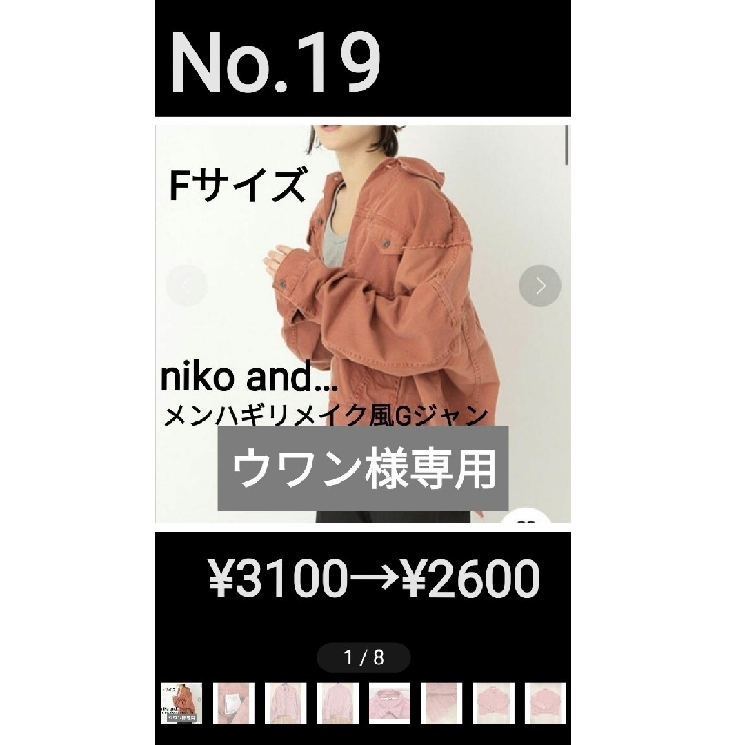 ②ウワン様専用20品詳細まとめ　後半11～20 メンズのトップス(その他)の商品写真