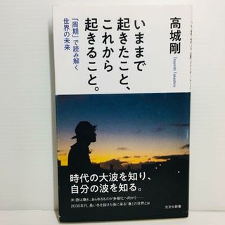 S0419-022　いままで起きたこと、これから起きること。 : 「周期」で読み(文学/小説)