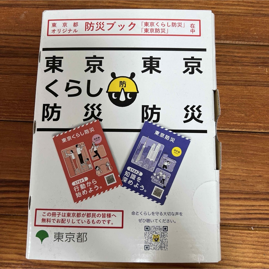 東京都防災ブック エンタメ/ホビーの本(語学/参考書)の商品写真