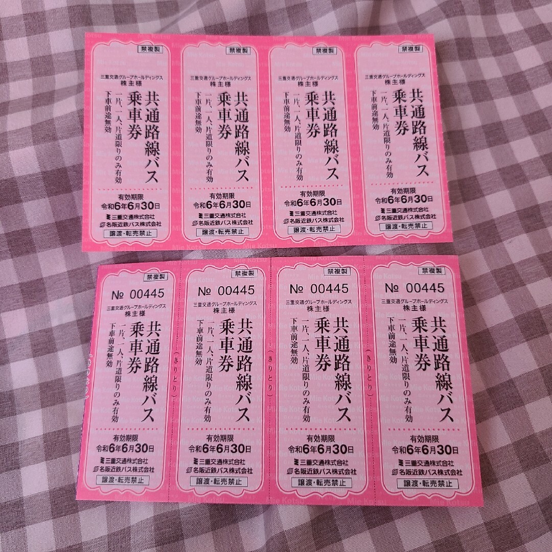 三重交通　株主優待券　路線バス乗車券　8枚 チケットの優待券/割引券(その他)の商品写真