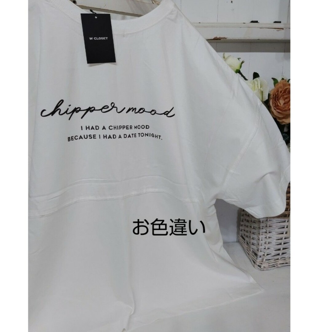 w closet(ダブルクローゼット)のW CLOSET ダブルクローゼット　ロゴワイド半袖Tシャツ新品スミクロ　完売 レディースのトップス(Tシャツ(半袖/袖なし))の商品写真