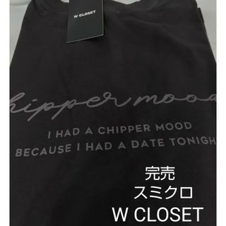 ダブルクローゼット(w closet)のW CLOSET ダブルクローゼット　ロゴワイド半袖Tシャツ新品スミクロ　完売(Tシャツ(半袖/袖なし))