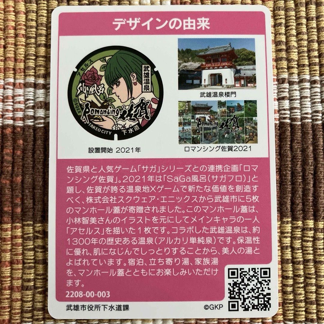 マンホールカード 佐賀県 武雄市 エンタメ/ホビーのトレーディングカード(その他)の商品写真