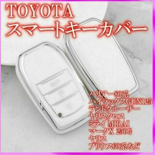 トヨタ スマートキーケース TPU キーカバー 60プリウス ホワイトシルバー(車内アクセサリ)