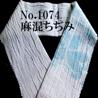 No.1074♪洗える半襟♪春夏♪麻混ちぢみ♪水洗い済♪ハンドメイド半衿(和装小物)