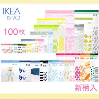 IKEA イケア ジップロック 100枚  ISTAD /フリーザーバッグ