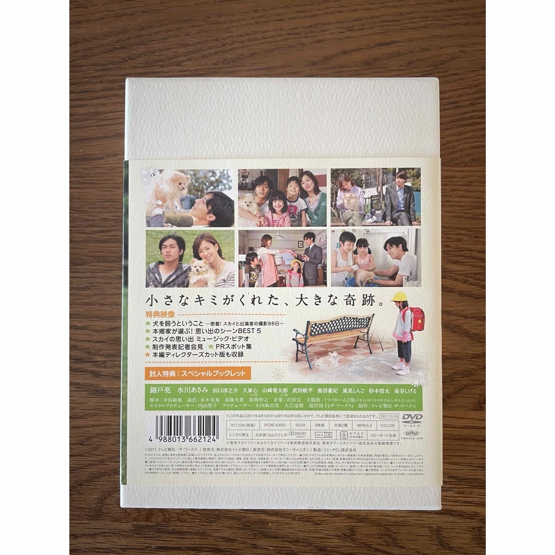 犬を飼うということ　〜スカイと我が家の180日〜　DVD-BOX DVD エンタメ/ホビーのDVD/ブルーレイ(日本映画)の商品写真