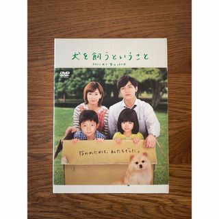 犬を飼うということ　〜スカイと我が家の180日〜　DVD-BOX DVD(日本映画)