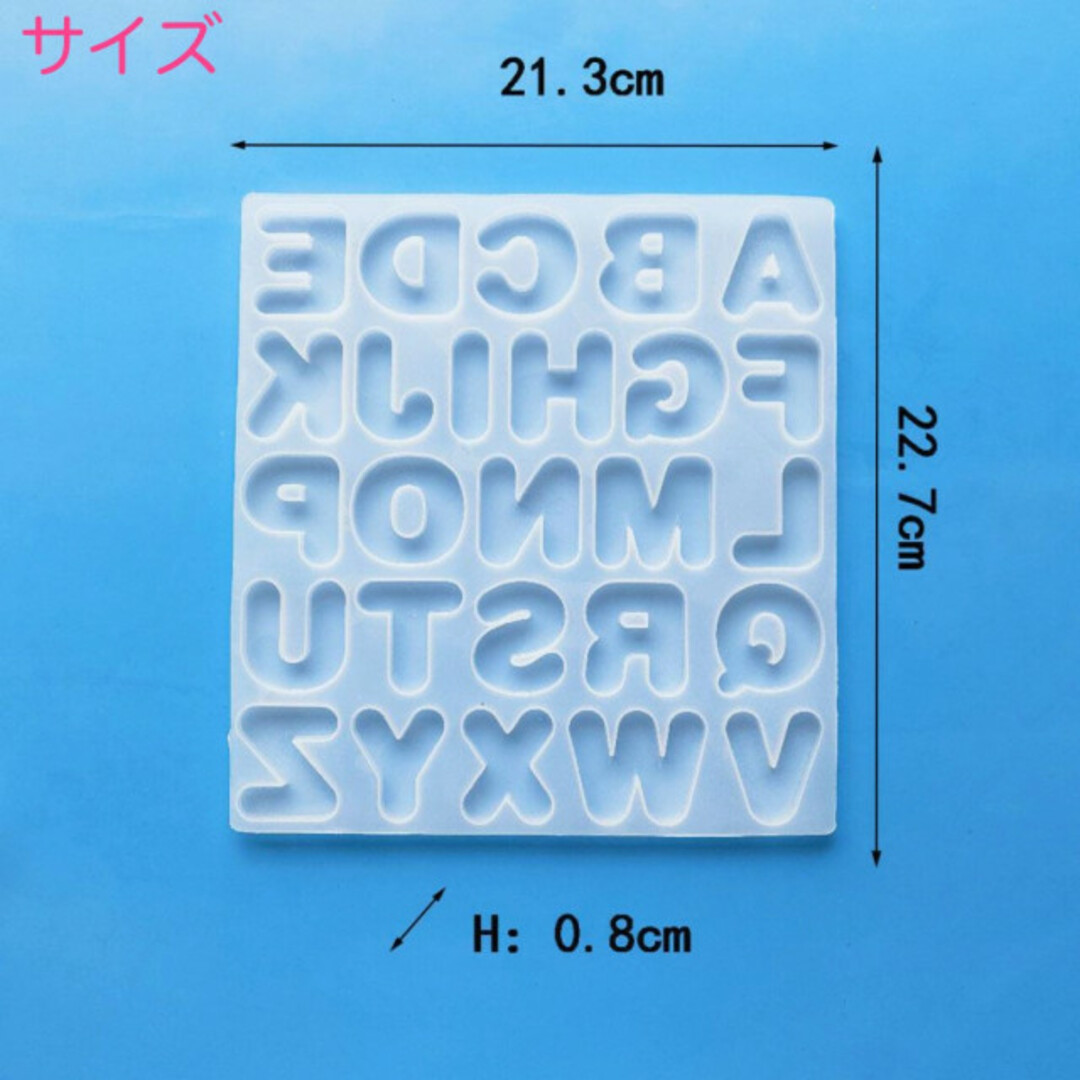シリコンモールド アルファベット 英語 レジン UV ハンドメイド 型  パーツ ハンドメイドの素材/材料(その他)の商品写真