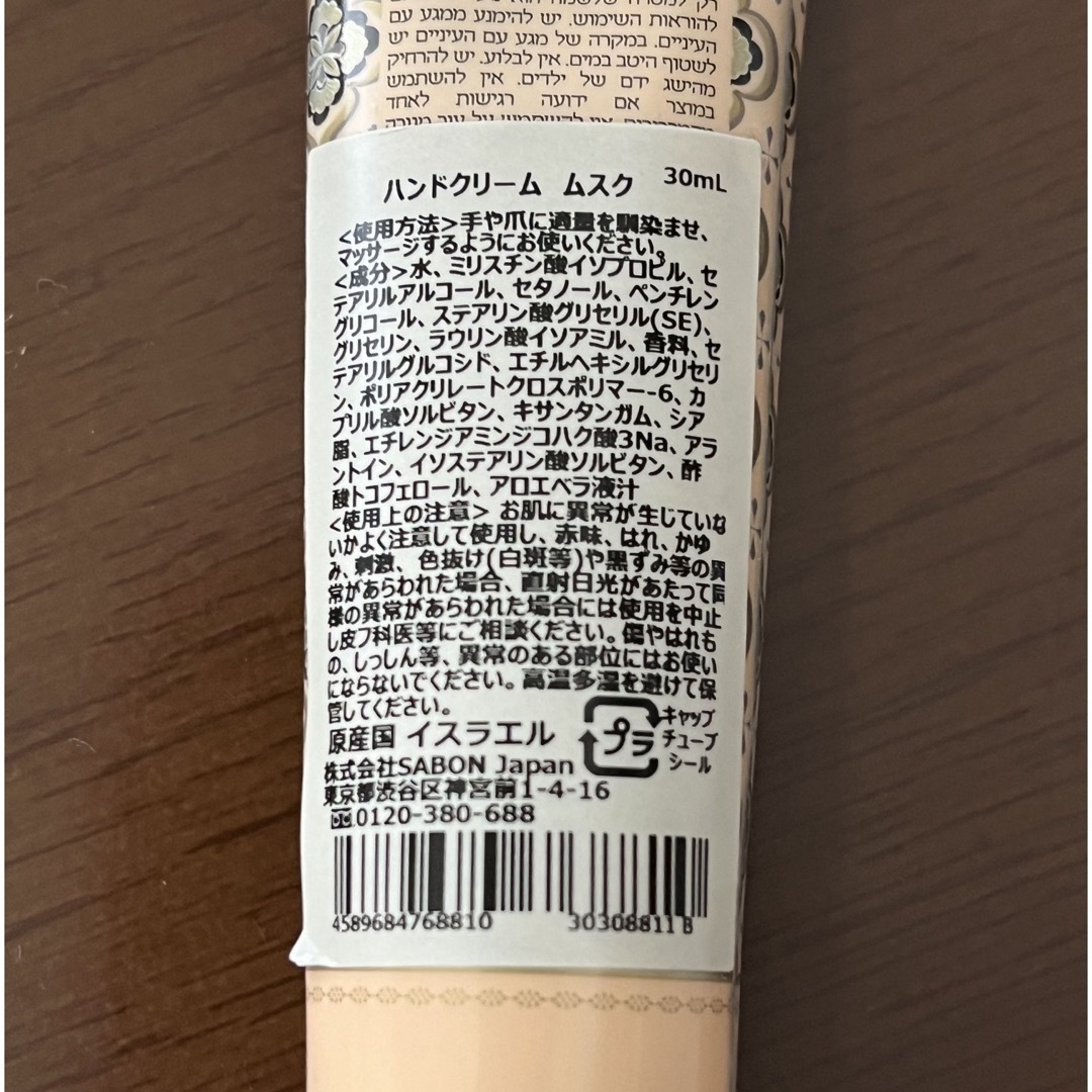 SABON(サボン)の【新品/未開封】SABON ハンドクリーム ムスク 30mL コスメ/美容のボディケア(ハンドクリーム)の商品写真