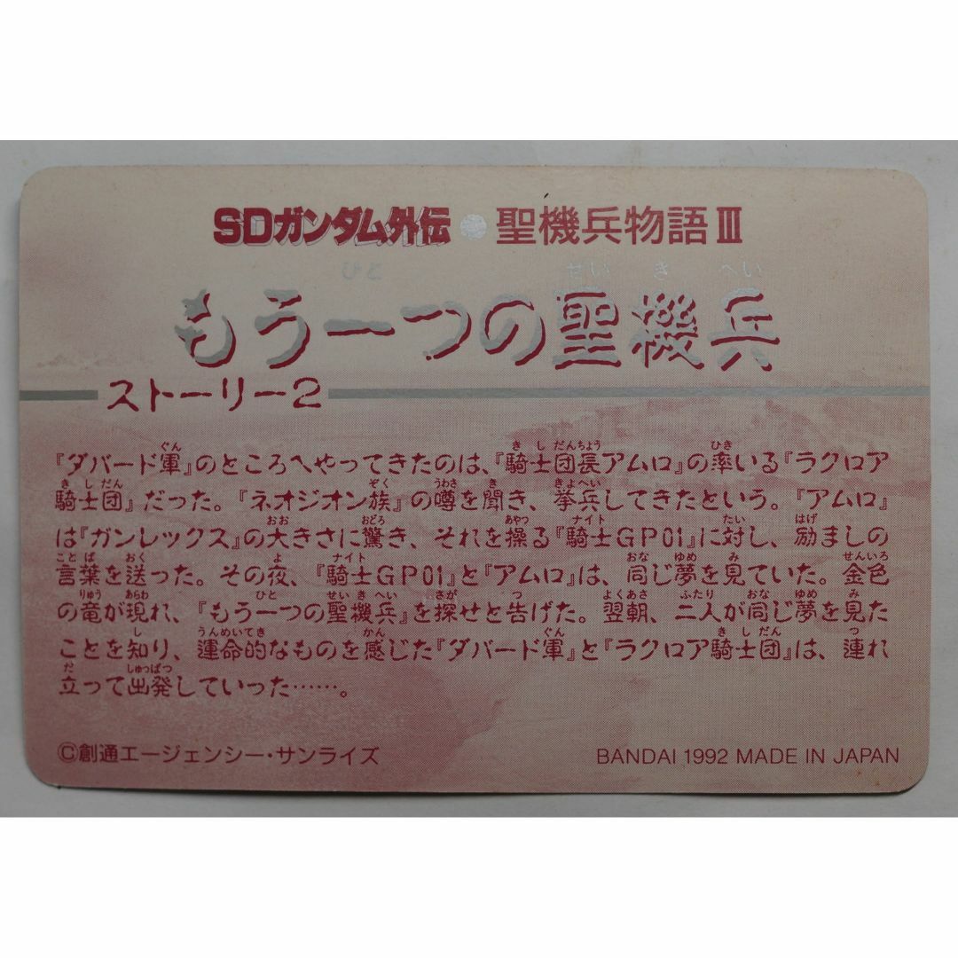 SD Gundam（BANDAI）(エスディーガンダム)の僧正ドワーフガンタンク 453 SDガンダム外伝 ( #6764 ) エンタメ/ホビーのトレーディングカード(シングルカード)の商品写真