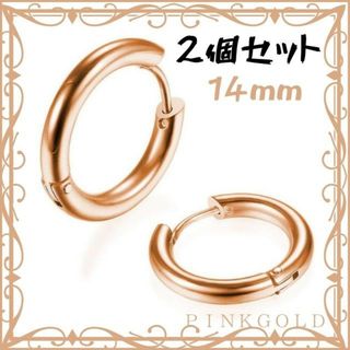 フープ ピアス 14mm 2個 ピンクゴールドリング ステンレス レディース(ピアス)