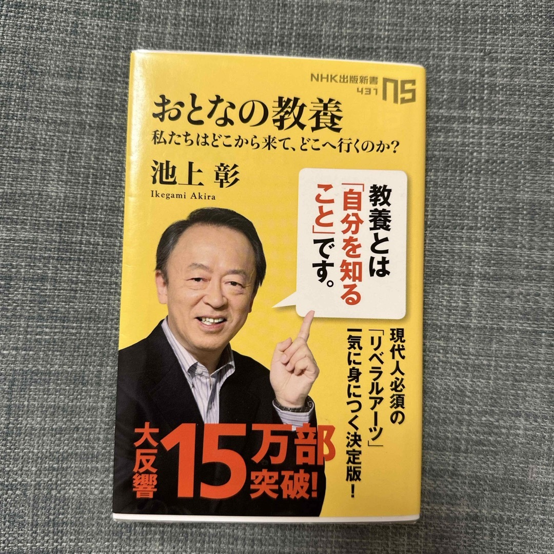 おとなの教養 エンタメ/ホビーの本(その他)の商品写真