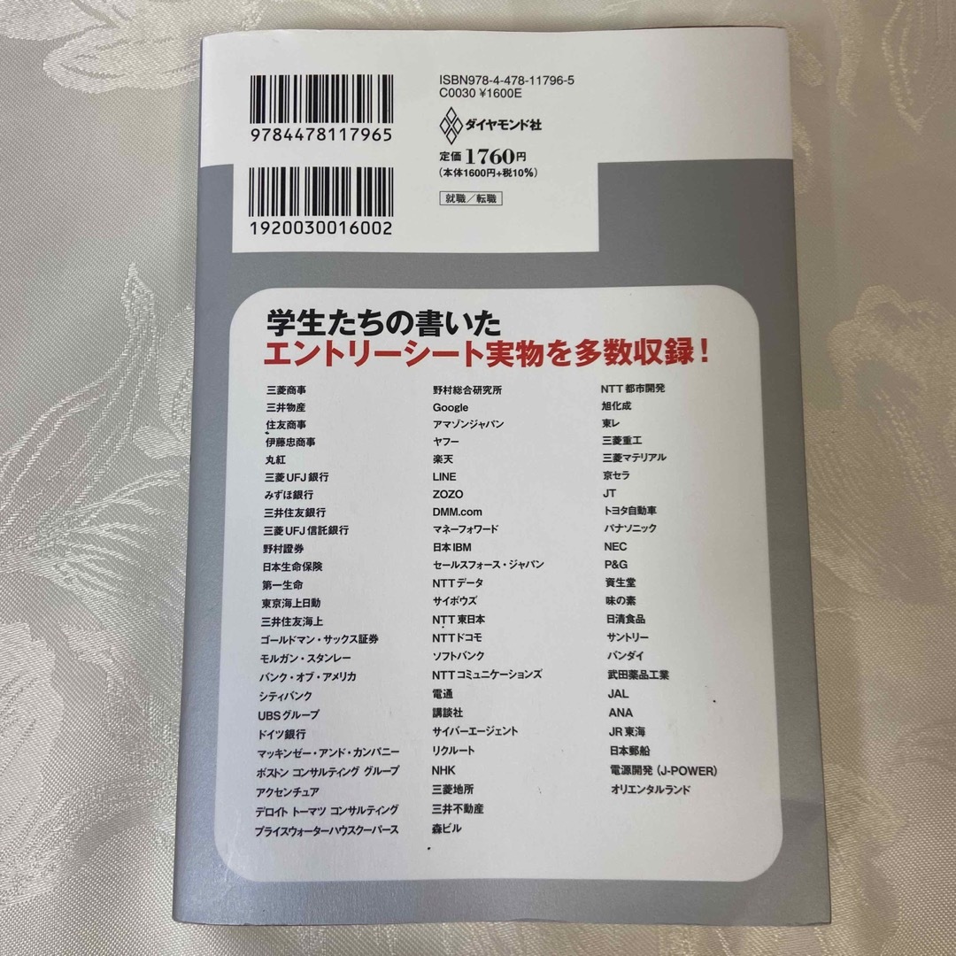 ダイヤモンド社(ダイヤモンドシャ)の絶対内定2025 エントリーシート・履歴書 エンタメ/ホビーの本(ビジネス/経済)の商品写真