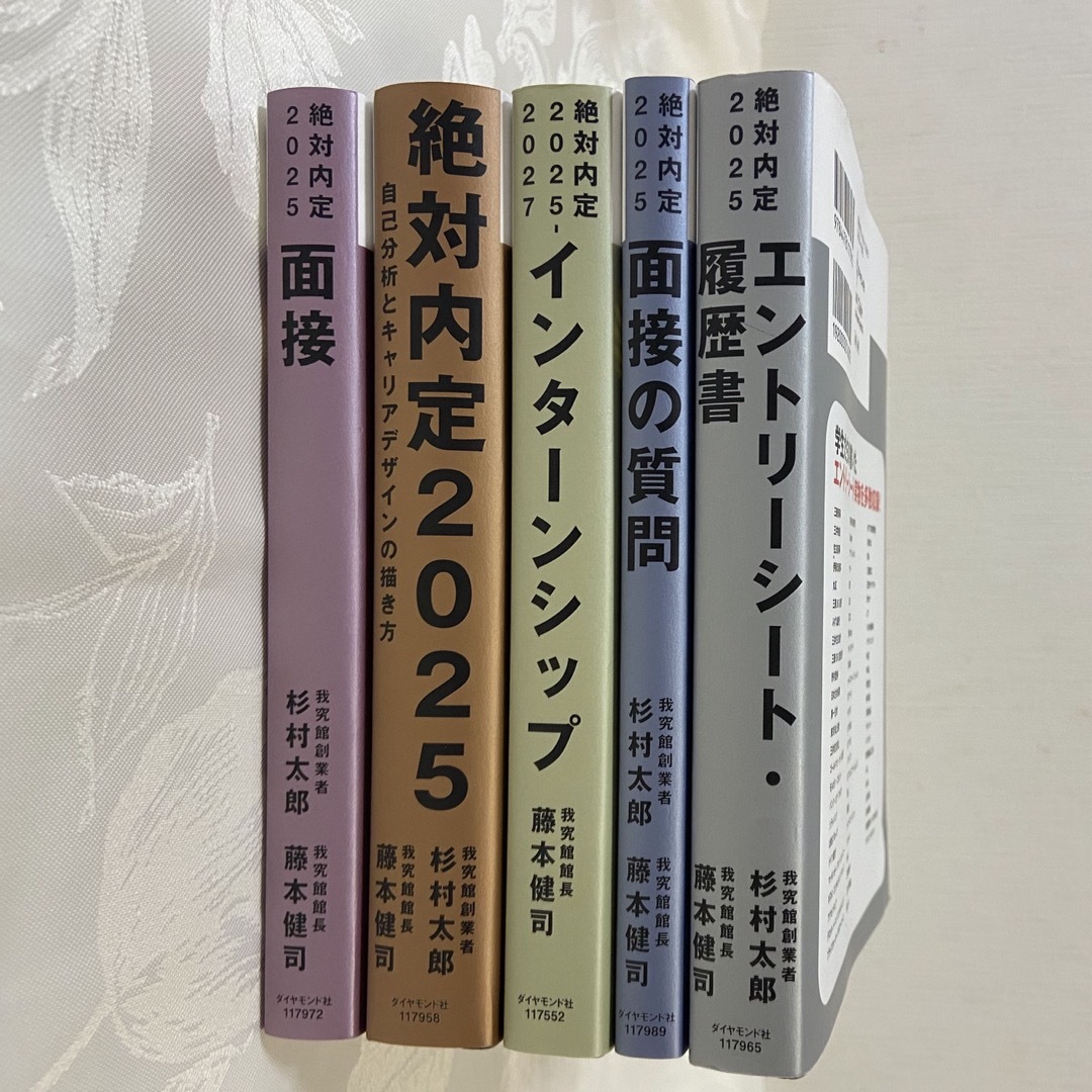 ダイヤモンド社(ダイヤモンドシャ)の絶対内定2025 エントリーシート・履歴書 エンタメ/ホビーの本(ビジネス/経済)の商品写真